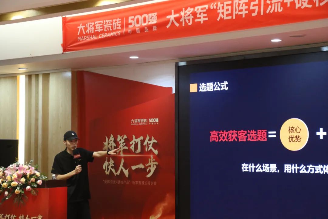 共謀新局，共創(chuàng  )新篇丨將軍打仗·快人一步”新零售模式培訓會(huì )圓滿(mǎn)落幕(圖8)