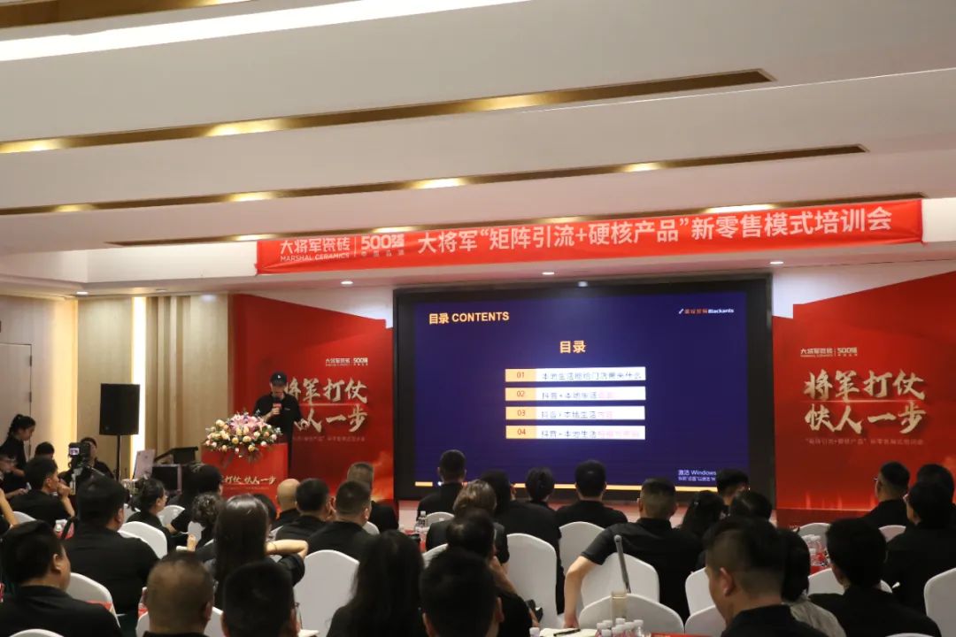 共謀新局，共創(chuàng  )新篇丨將軍打仗·快人一步”新零售模式培訓會(huì )圓滿(mǎn)落幕(圖9)
