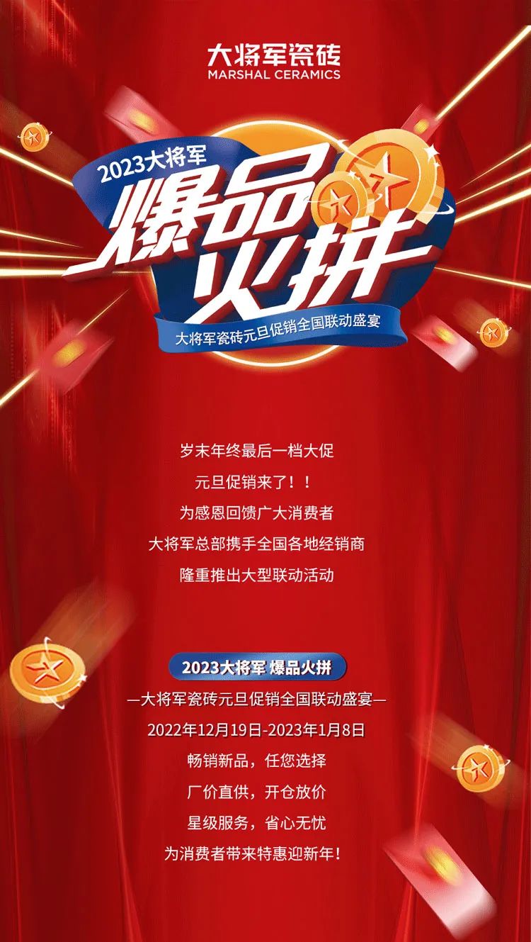 重磅！爆品火拼，大將軍瓷磚助你元旦煥新家！(圖1)