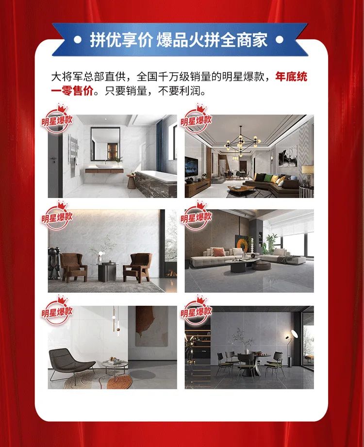 重磅！爆品火拼，大將軍瓷磚助你元旦煥新家！(圖4)