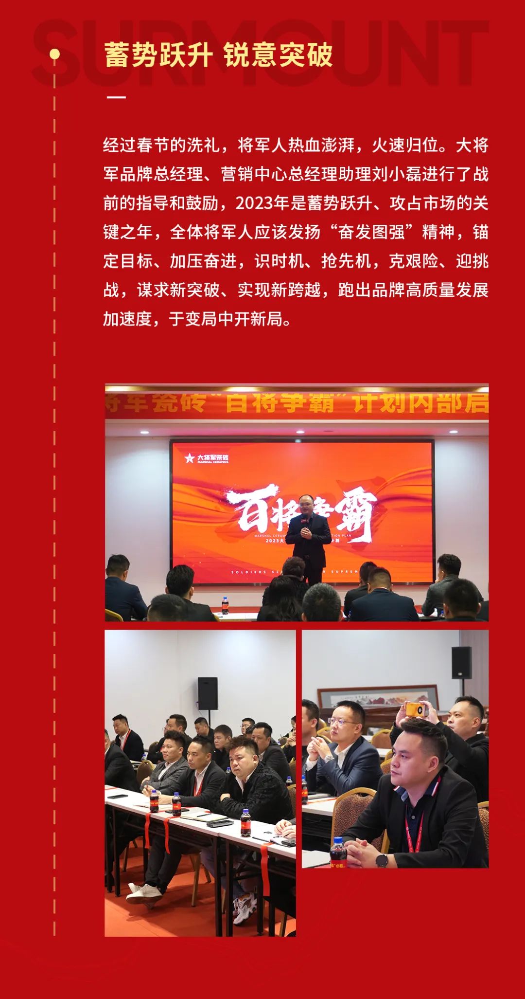 兔年開(kāi)新局 齊心赴征程|大將軍瓷磚《百將爭霸》計劃啟動(dòng)會(huì )盛大舉行(圖3)