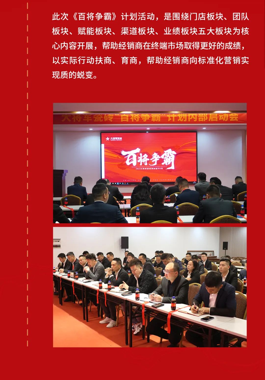 兔年開(kāi)新局 齊心赴征程|大將軍瓷磚《百將爭霸》計劃啟動(dòng)會(huì )盛大舉行(圖2)
