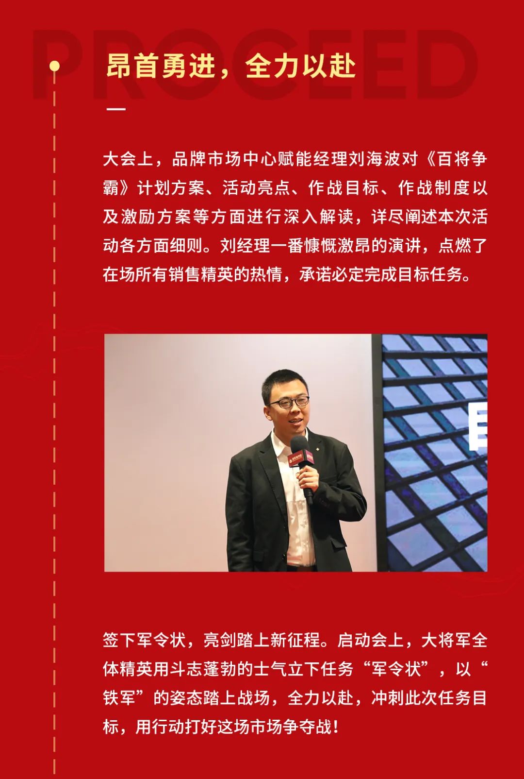 兔年開(kāi)新局 齊心赴征程|大將軍瓷磚《百將爭霸》計劃啟動(dòng)會(huì )盛大舉行(圖4)