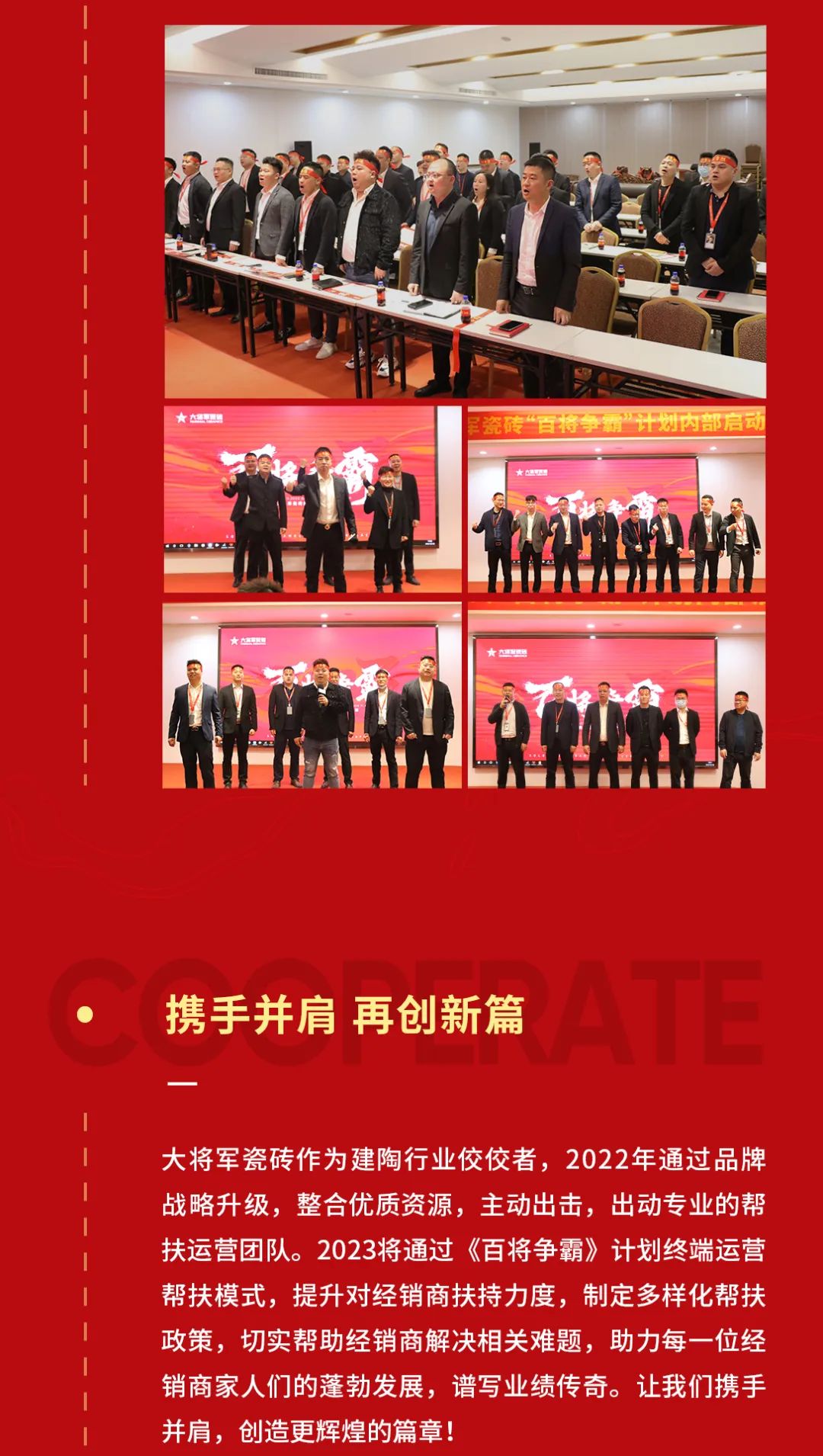 兔年開(kāi)新局 齊心赴征程|大將軍瓷磚《百將爭霸》計劃啟動(dòng)會(huì )盛大舉行(圖6)