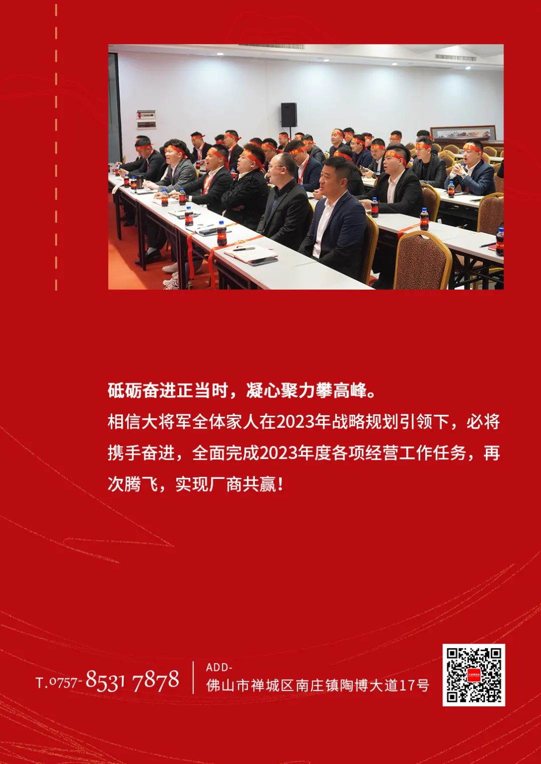 兔年開(kāi)新局 齊心赴征程|大將軍瓷磚《百將爭霸》計劃啟動(dòng)會(huì )盛大舉行(圖7)