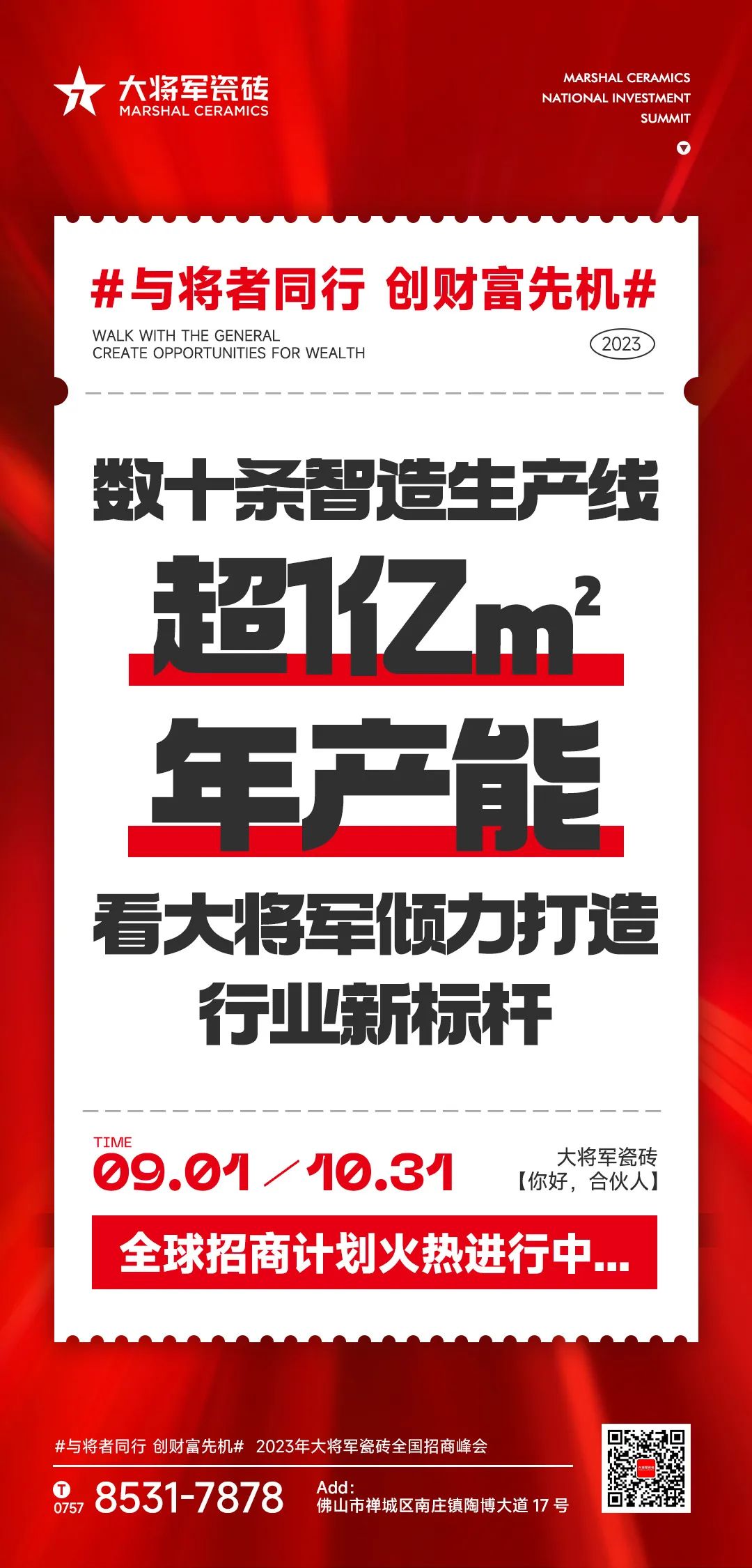 燃爆金秋！大將軍渠道布局再次開(kāi)啟“加速鍵”！(圖21)
