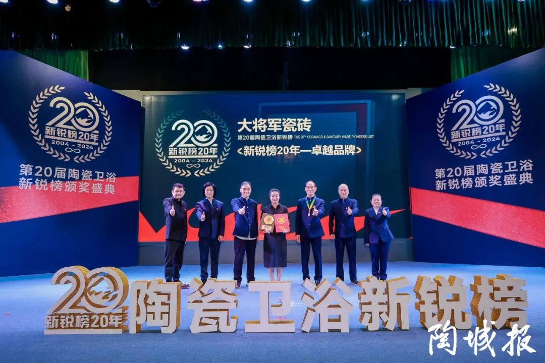 卓越力量，載譽(yù)領(lǐng)航！大將軍瓷磚實(shí)力斬獲“新銳榜20年卓越品牌”榮譽(yù)(圖5)