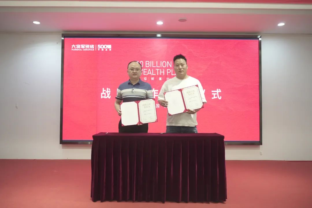百億財富計劃丨大將軍瓷磚與多家工程運營(yíng)商達成戰略合作！(圖21)