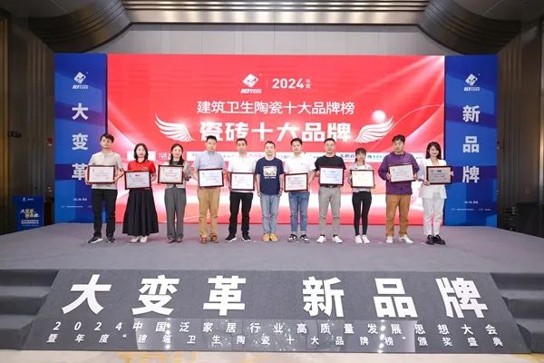品牌標桿，綻耀不凡 ！恭喜大將軍瓷磚榮膺 “陶瓷一線(xiàn)品牌”、 “瓷磚十大品牌”兩大獎項(圖3)
