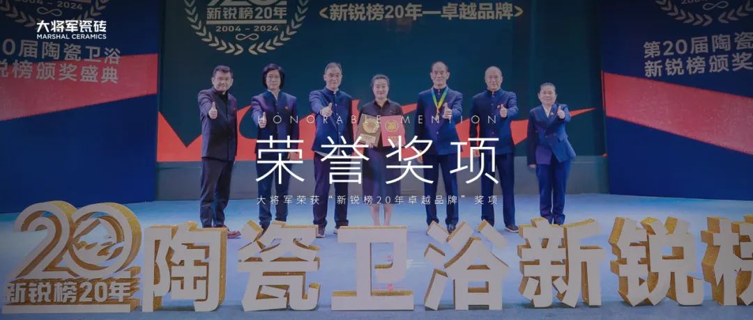 品牌標桿，綻耀不凡 ！恭喜大將軍瓷磚榮膺 “陶瓷一線(xiàn)品牌”、 “瓷磚十大品牌”兩大獎項(圖11)