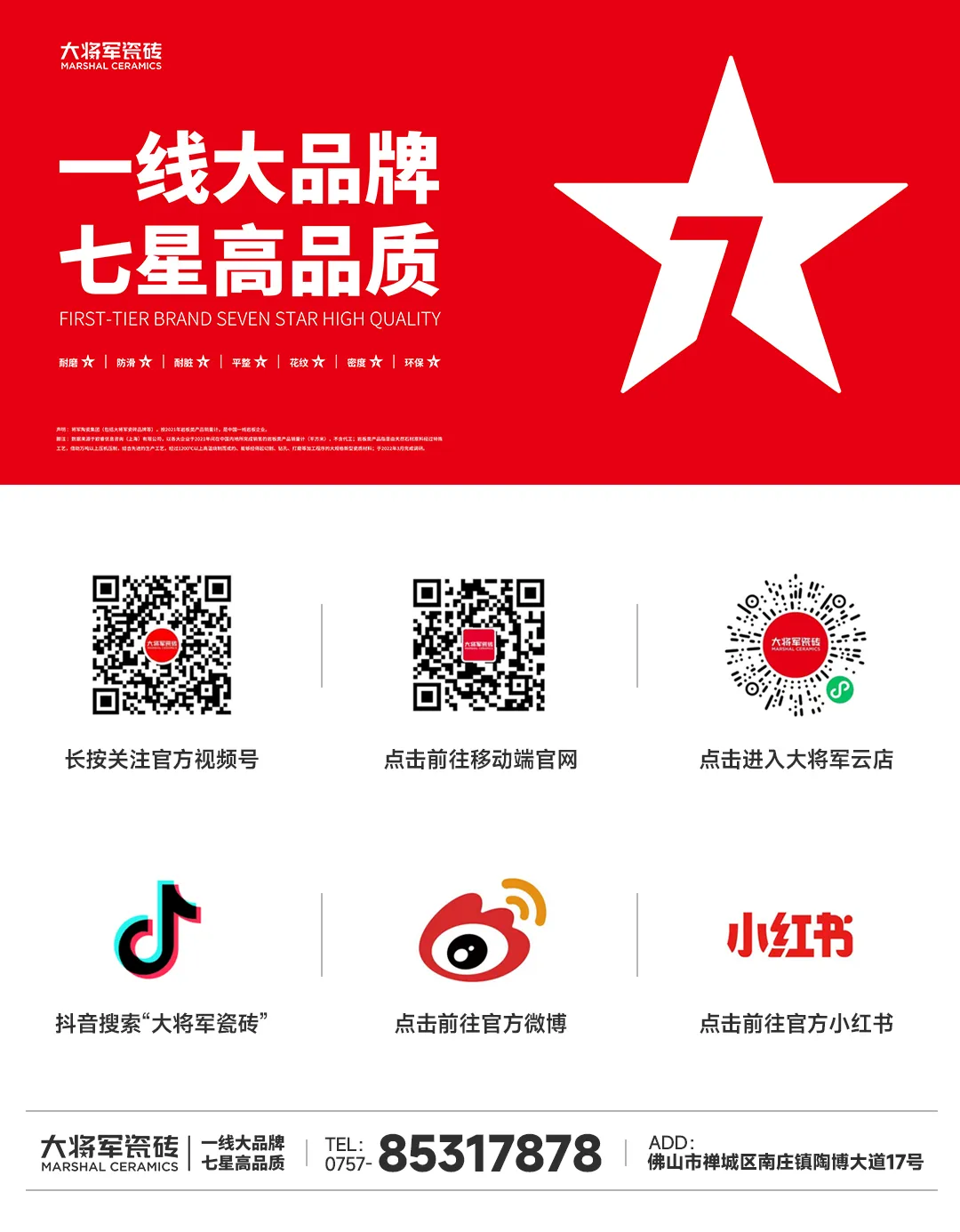 品牌標桿，綻耀不凡 ！恭喜大將軍瓷磚榮膺 “陶瓷一線(xiàn)品牌”、 “瓷磚十大品牌”兩大獎項(圖13)