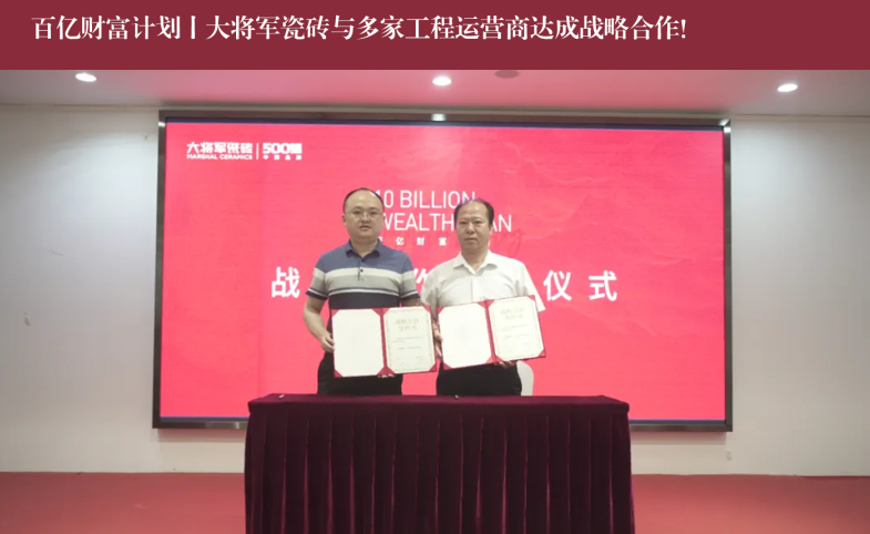 價(jià)值218.81億！大將軍瓷磚連續9年蟬聯(lián)“中國500價(jià)值品牌”榜(圖10)