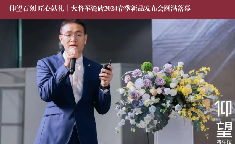 價(jià)值218.81億！大將軍瓷磚連續9年蟬聯(lián)“中國500價(jià)值品牌”榜(圖12)