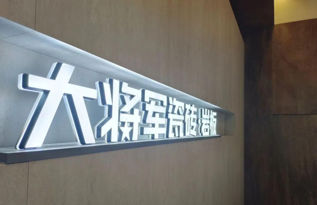 讓理想生活走進(jìn)現實(shí)丨大將軍新店鑒賞（新疆石河子）(圖6)