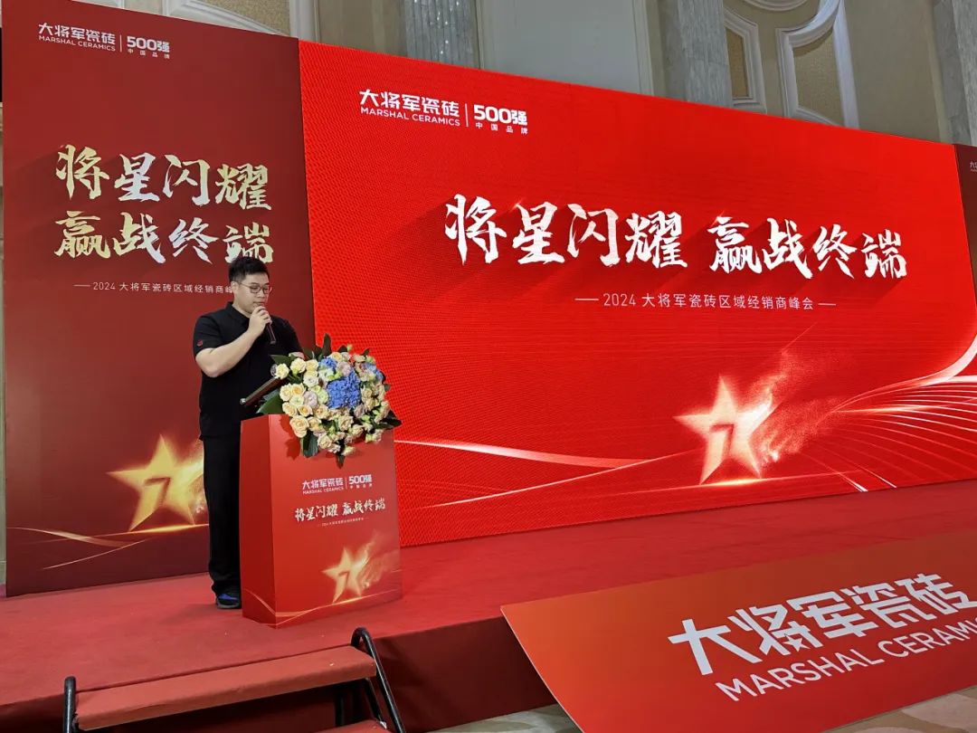 將星閃耀，贏(yíng)戰終端丨2024大將軍瓷磚天津區域峰會(huì )圓滿(mǎn)成功(圖6)