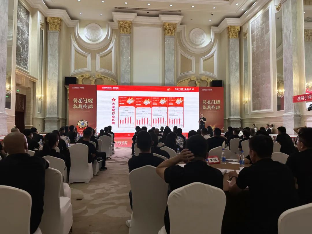 將星閃耀，贏(yíng)戰終端丨2024大將軍瓷磚天津區域峰會(huì )圓滿(mǎn)成功(圖7)