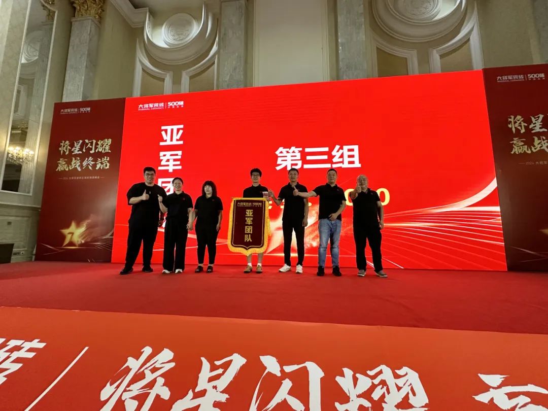 將星閃耀，贏(yíng)戰終端丨2024大將軍瓷磚天津區域峰會(huì )圓滿(mǎn)成功(圖17)