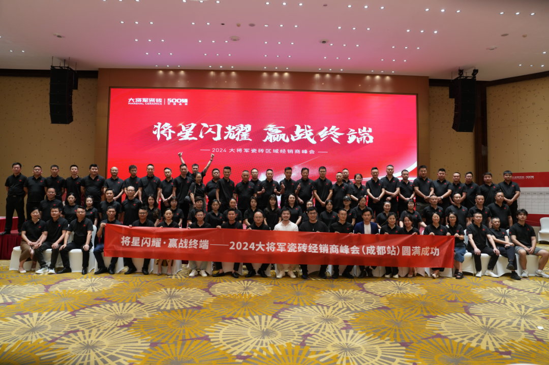 “將星閃耀 贏(yíng)戰終端”成都站：攜手共創(chuàng  )，智啟未來(lái)新篇章(圖1)