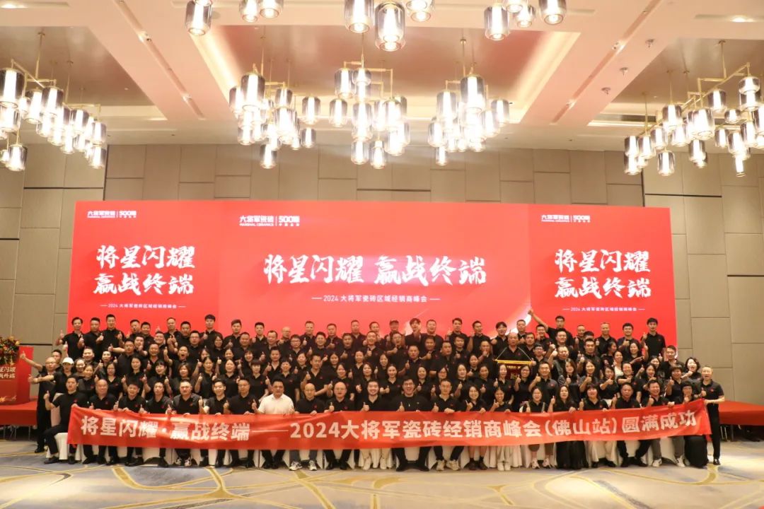 “將星閃耀 贏(yíng)戰終端”佛山站完美收官：攜手繪就共贏(yíng)新篇章！(圖2)