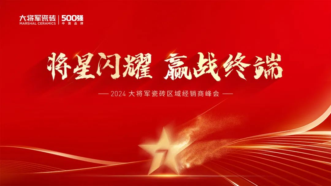 “將星閃耀 贏(yíng)戰終端”佛山站完美收官：攜手繪就共贏(yíng)新篇章！(圖18)